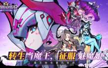 重生当魔王，征服魅魔娘！《异界原点传说：史莱姆不哭》全平台预约开启！