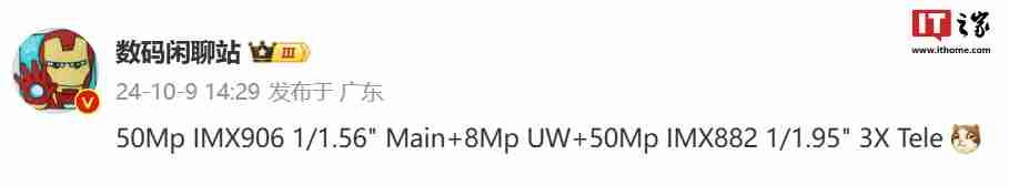 消息称 realme 新机采用 50mp 1/1.56\