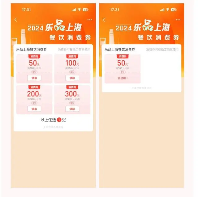 2024上海消费券在哪领