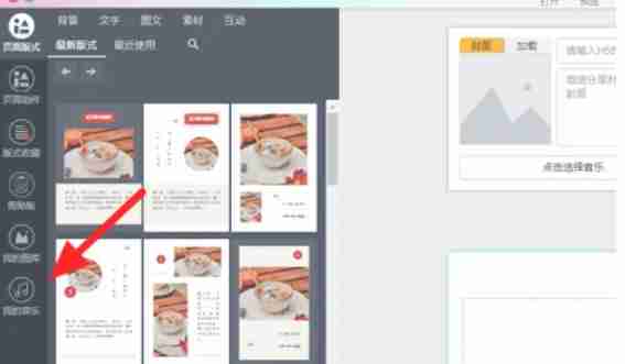 秀米怎么加音频-秀米加音频的方法