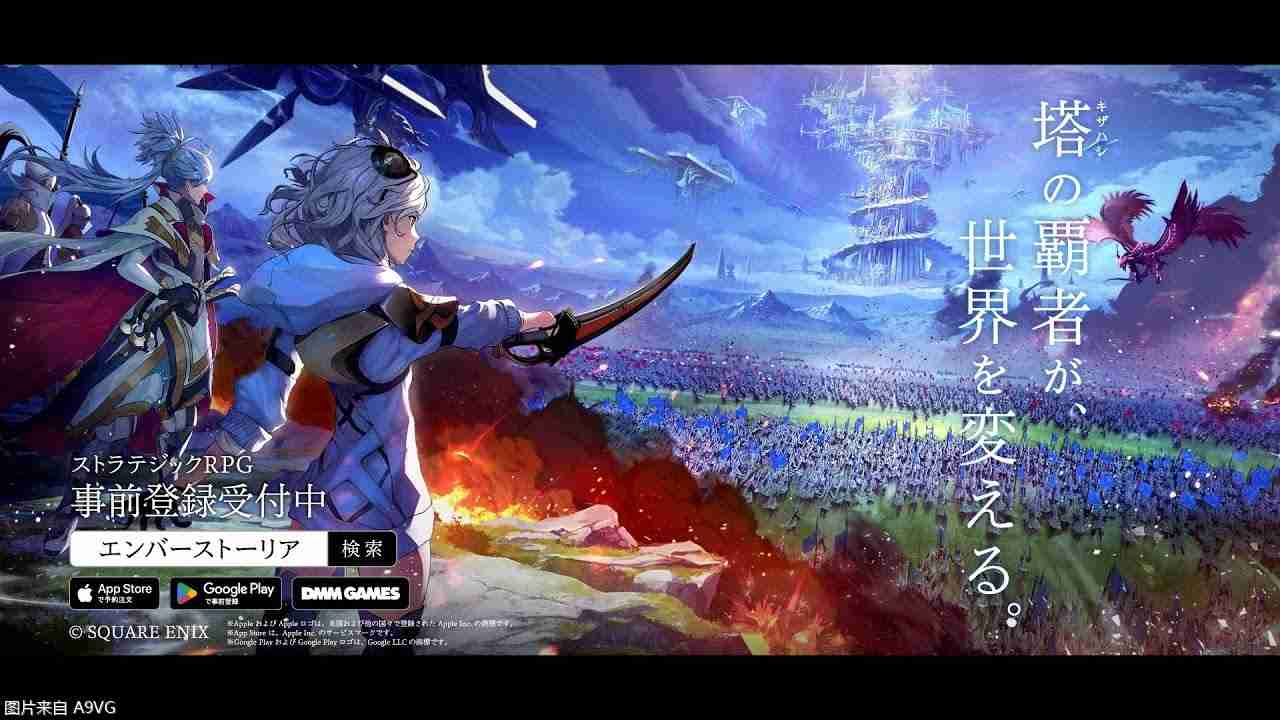 Square Enix战略RPG新作《Ember Storia》 发表