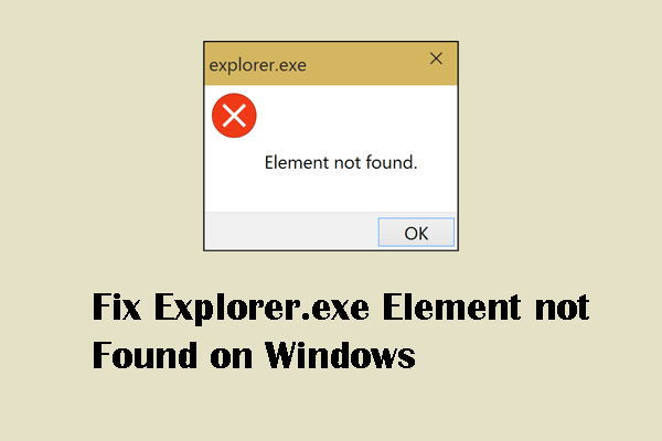 Explorer.exe 元素未找到错误：四种解决方案