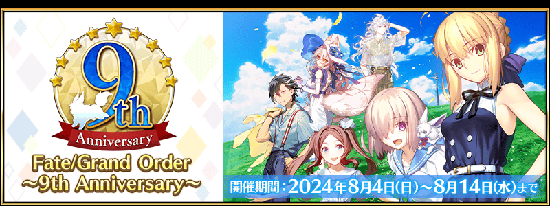 fgo周年庆