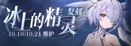 《碧蓝航线》限时活动「复刻:冰上的精灵」即将登场!