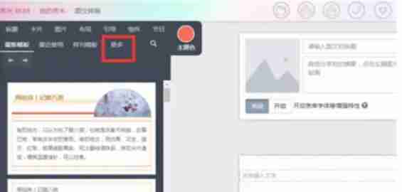 秀米怎么上传视频素材-秀米上传视频素材的方法