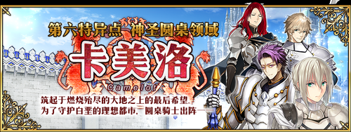 fgo特异点