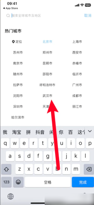 墨迹天气如何设置双地区