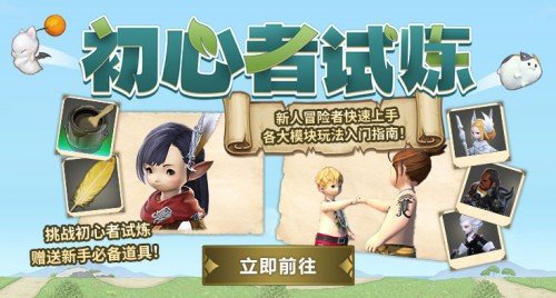 豆芽来啦!《最终幻想14》迎新活动大揭秘!