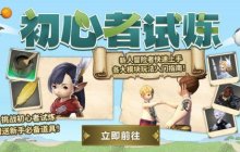 豆芽来啦！《最终幻想14》迎新活动大揭秘！