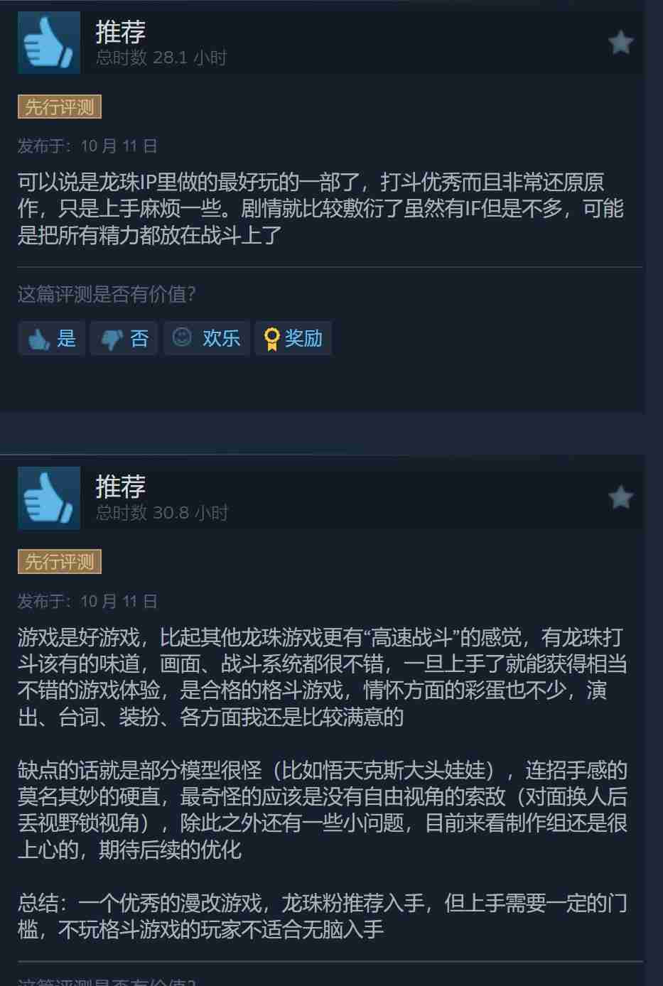《七龙珠 电光炸裂！ZERO》Steam特别好评 在线超12万