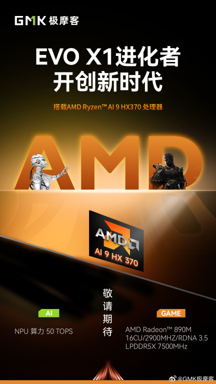 极摩客 EVO-X1 迷你主机将至：Ryzen AI 9 HX 370 处理器、独立 Oculink 接口