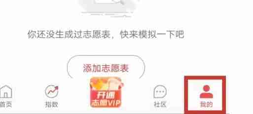 优志愿怎么切换账号-优志愿切换账号的方法