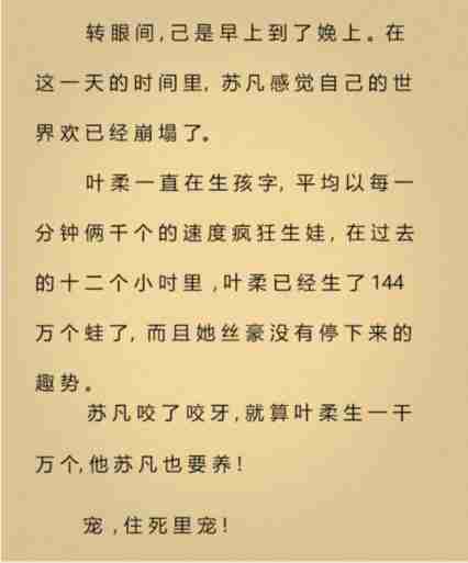 《就我眼神好》离谱小说找出12个错别字通关攻略