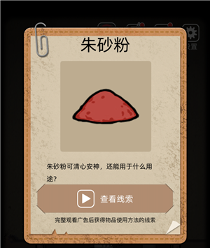 山村老屋怎么获得苍蝇 山村老屋1第3章通关攻略