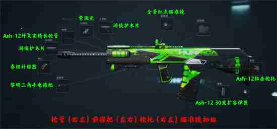 《三角洲行动》Ash12改装方案
