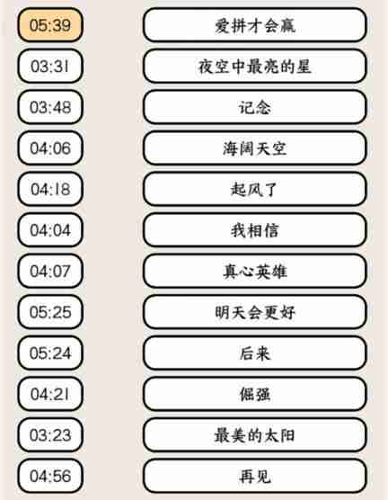 《就我眼神好》高考热歌连出高考大合唱歌名通关攻略