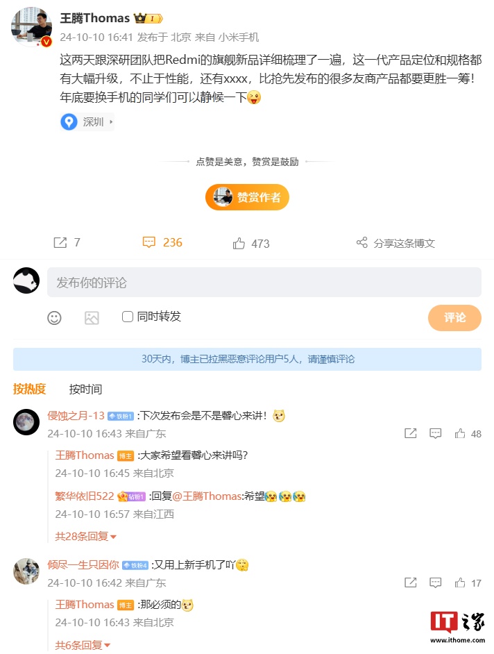 小米王腾：Redmi 旗舰新品的产品定位、规格升级，预计年底发布