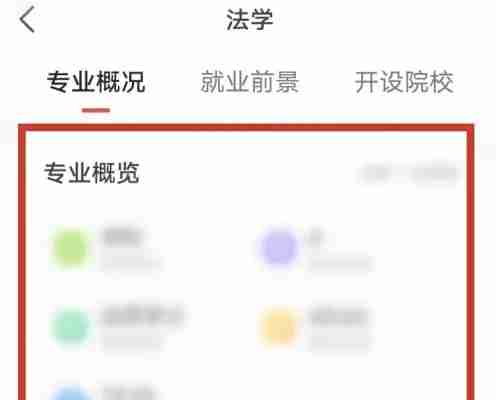 优志愿怎么查询热门专业-优志愿查询热门专业的方法