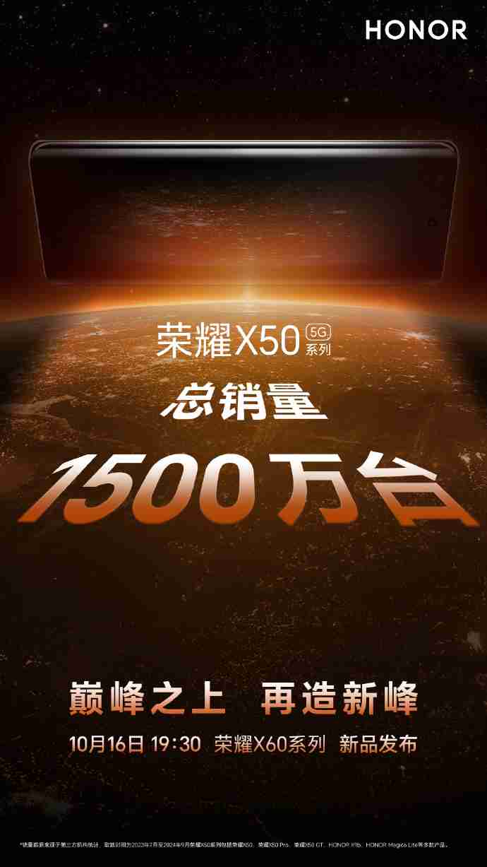荣耀 X60 系列 10 月 16 日来袭:首次搭载卫星通信技术,科技普惠再升级