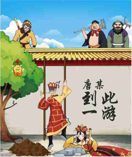《就我眼神好》逃出女儿国帮唐僧搭梯逃生通关攻略