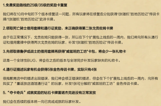 【炉石传说】炉石发布修复进度通行证将补发金橙