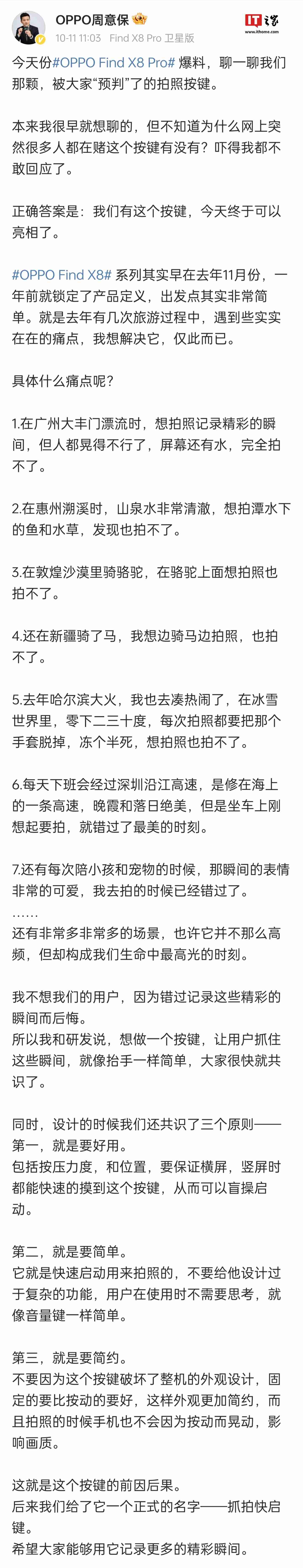 OPPO Find X8 Pro 配备“抓拍快启键”，号称就像音量键一样简单