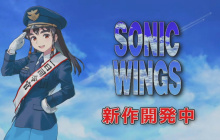 2D射击游戏《音速战机》（四国战机）新作确认开发中