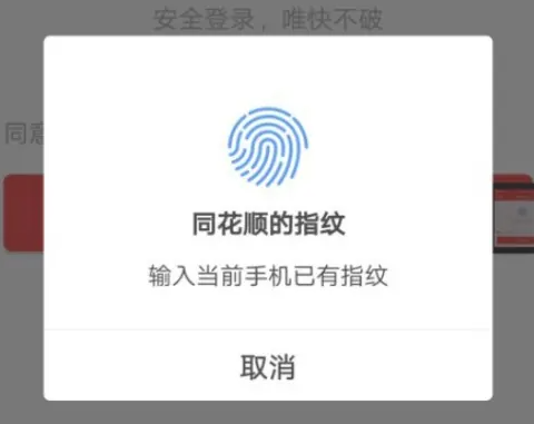 同花顺app在哪设置指纹登录