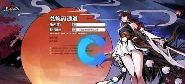 《忍者必须死3》2024年10月10日兑换码分享