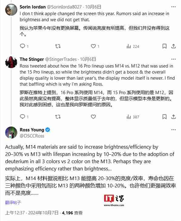 用户反馈 iPhone 16 Pro 显示效果不如前代,罗斯・杨:M14 面板亮度 / 能效提高 20~30%