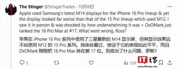 用户反馈 iPhone 16 Pro 显示效果不如前代,罗斯・杨:M14 面板亮度 / 能效提高 20~30%