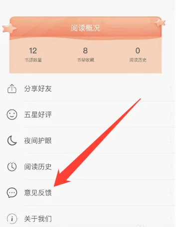 笔趣阁小说app怎么发送意见反馈