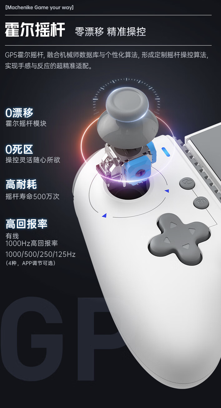 机械师 GP5 双模手游手柄 10 月 15 日开售：霍尔摇杆 / 扳机，首发价 239 元