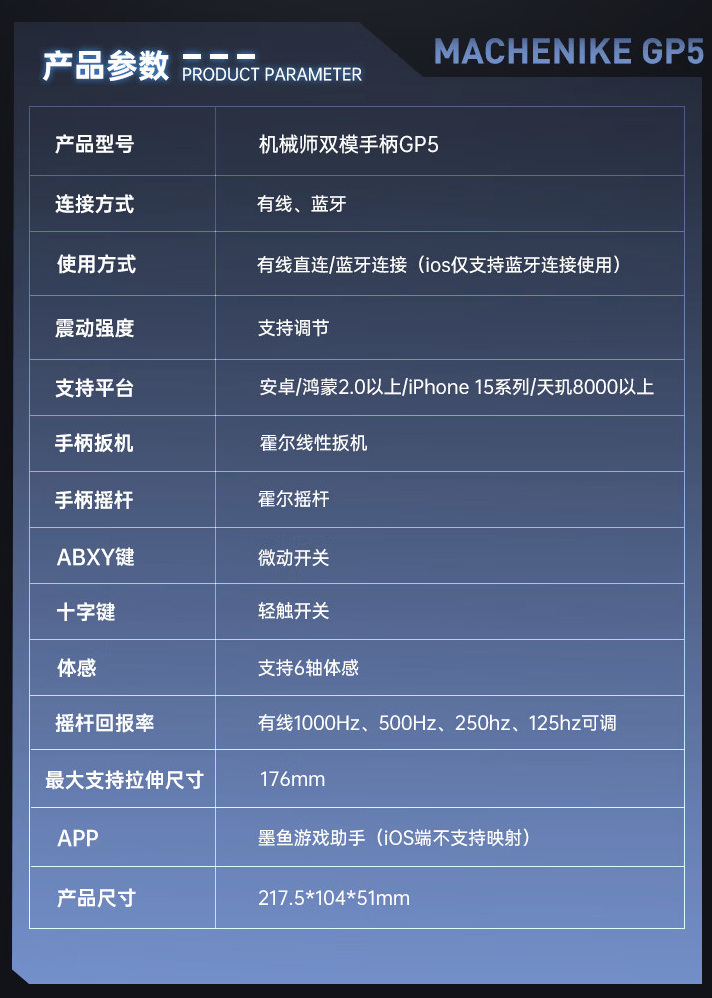 机械师 GP5 双模手游手柄 10 月 15 日开售：霍尔摇杆 / 扳机，首发价 239 元