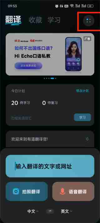 有道翻译官怎么开启同传翻译