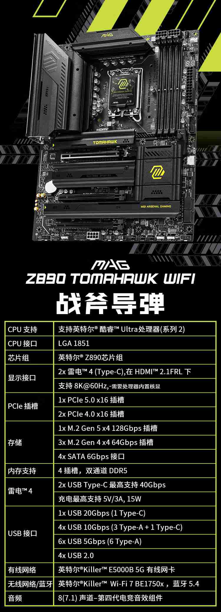 微星发布 8 款 Z890 系列主板：为英特尔 Core Ultra 处理器设计，预售价 2199 元起