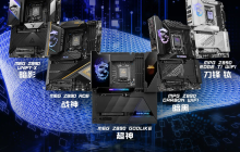 微星发布 8 款 Z890 系列主板：为英特尔 Core Ultra 处理器设计，预售价 2199 元起
