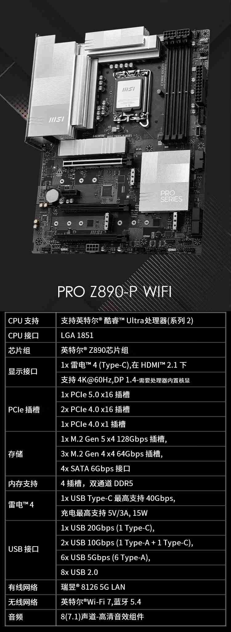 微星发布 8 款 Z890 系列主板：为英特尔 Core Ultra 处理器设计，预售价 2199 元起