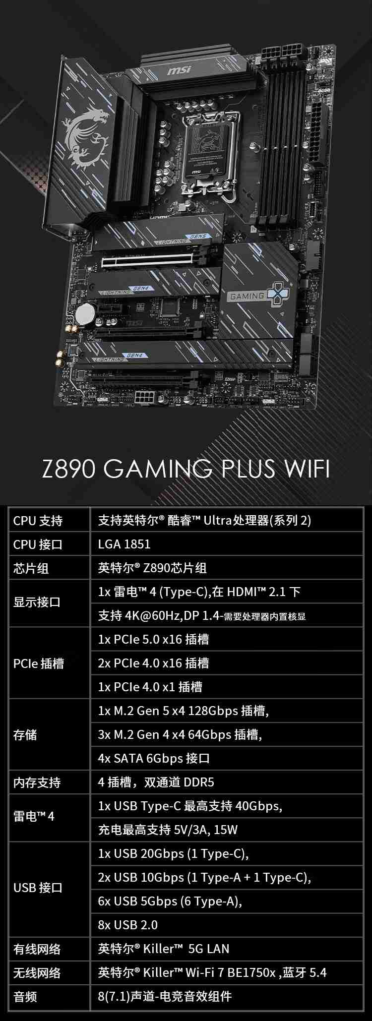 微星发布 8 款 Z890 系列主板：为英特尔 Core Ultra 处理器设计，预售价 2199 元起