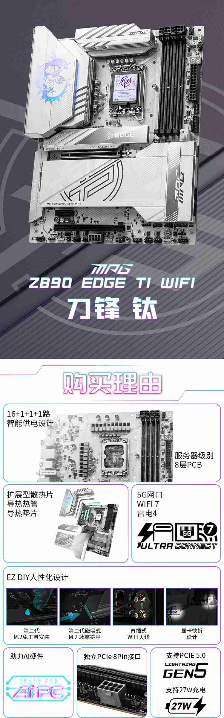 微星发布 8 款 Z890 系列主板：为英特尔 Core Ultra 处理器设计，预售价 2199 元起