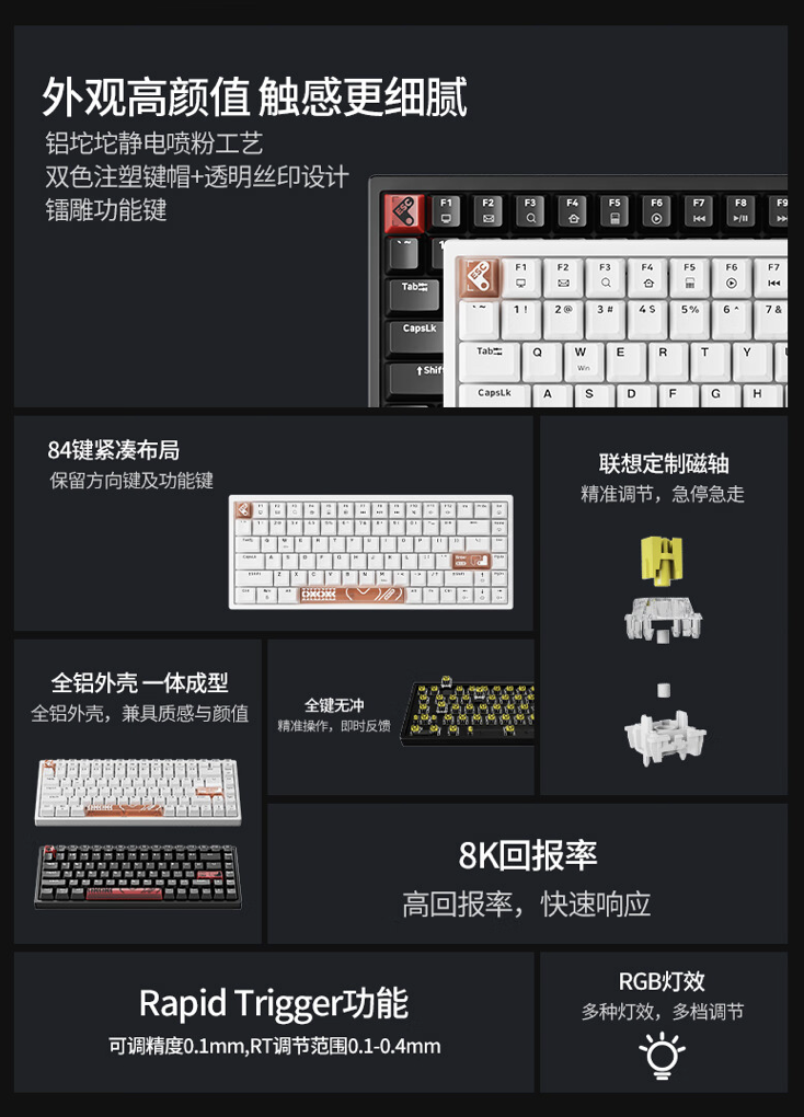 联想 K6X 有线磁轴键盘 10 月 21 日开售：8KHz 回报率、84 键配列，249 元