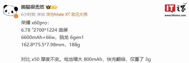 荣耀 x60 pro 手机部分参数曝光：6.78 英寸曲面屏、骁龙 6 gen 1 处理器