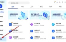 腾讯电脑管家怎么查看电脑硬件信息