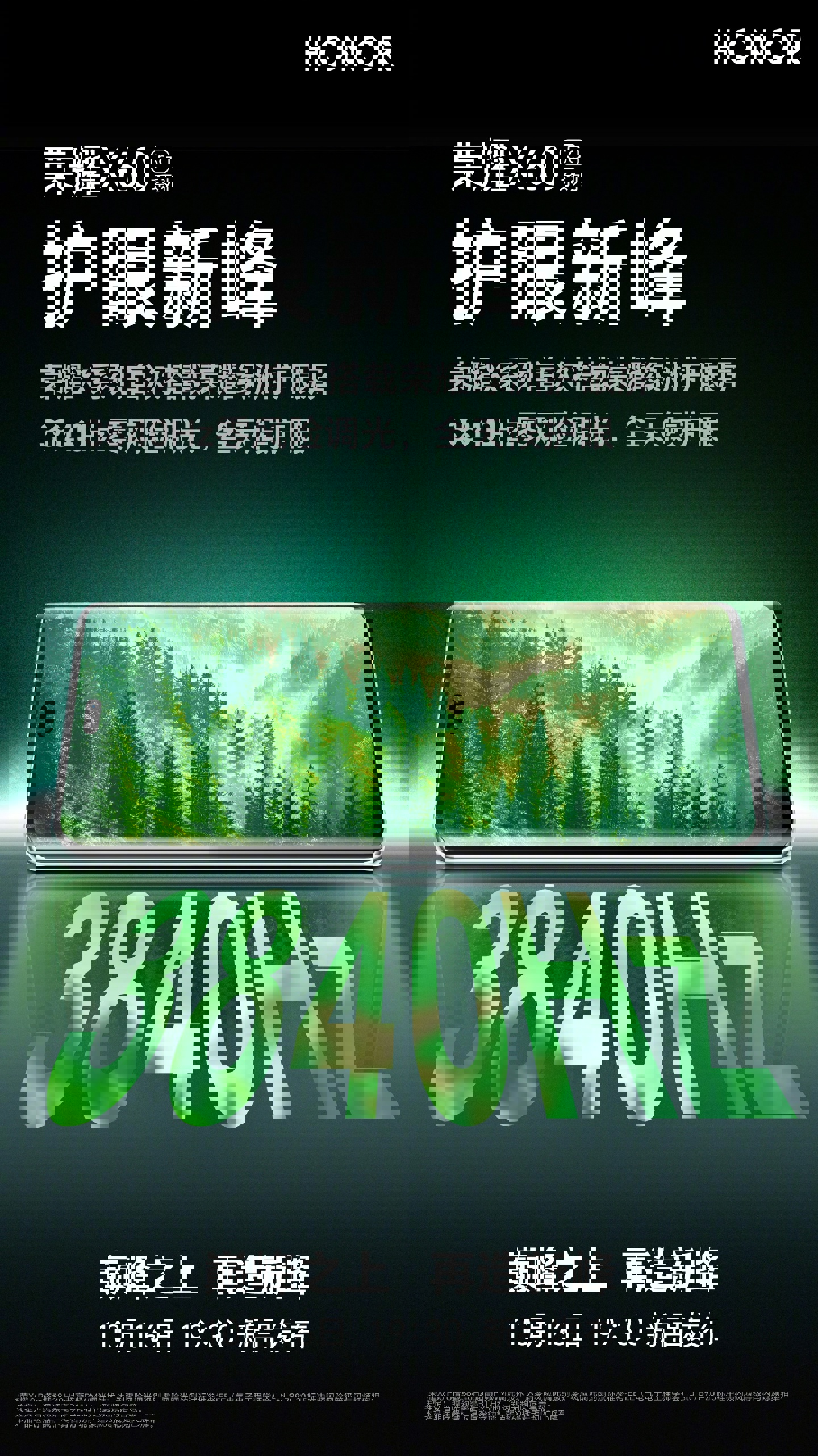 荣耀 X60 系列手机预热：搭载绿洲护眼屏，3840Hz 零风险调光