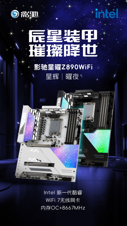 影驰介绍星曜 Z890 WiFi 星辉 | 曜夜主板，配备 ARGB 幻彩磁吸装甲
