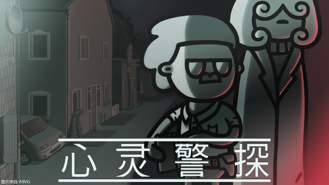 非线性悬疑侦探新作《心灵警探》发售日公开