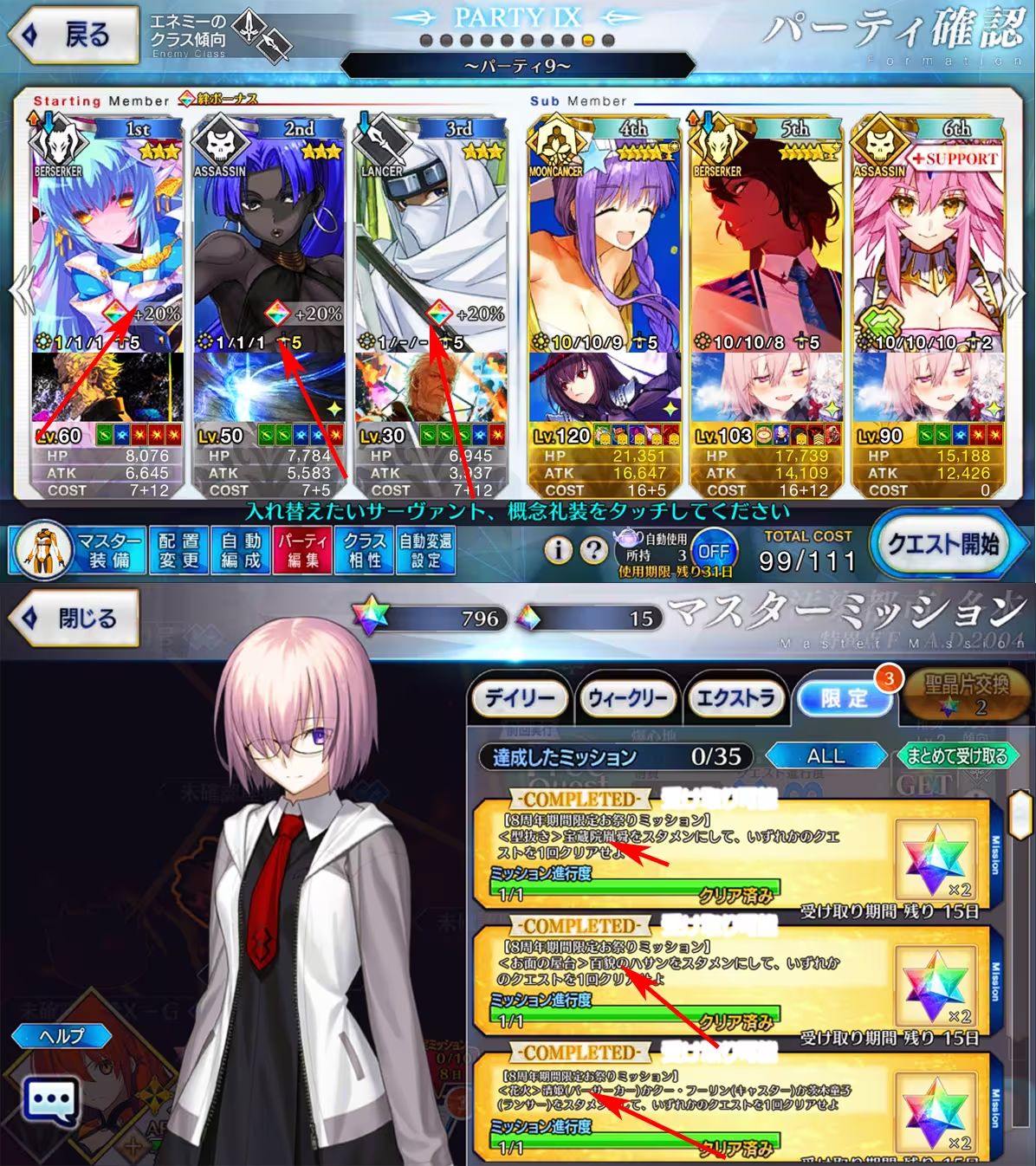 fgo8周年任务