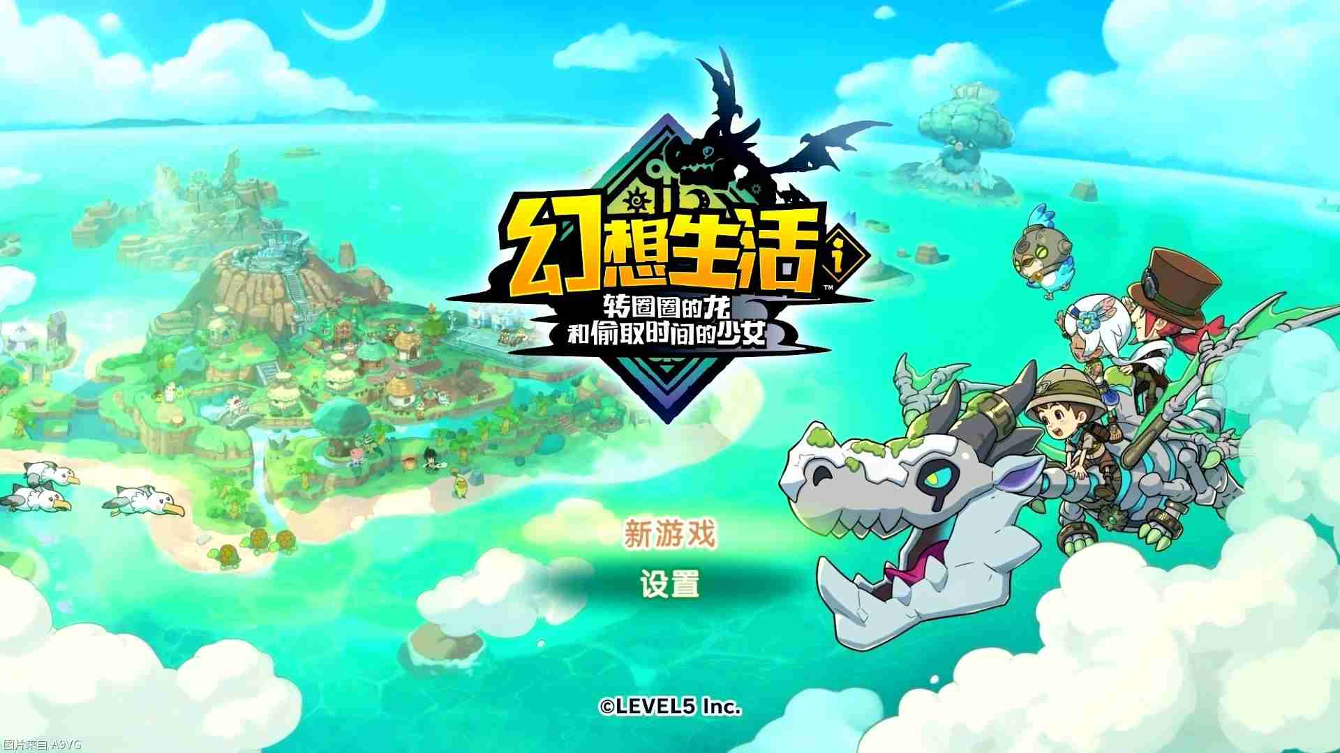 《幻想生活i 转圈圈的龙和偷取时间的少女》实机试玩视频