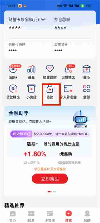 云闪付在哪看信用额度