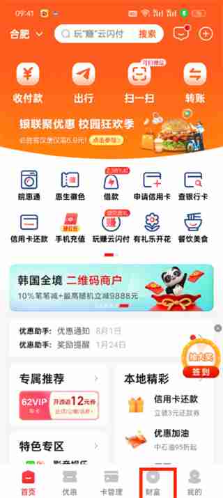 云闪付在哪看信用额度